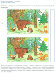 Я решаю логические задачи. Я решаю арифметические задачи. Комплект из 2 книг - Фото 3