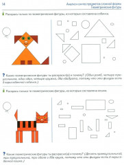 Я решаю логические задачи. Я решаю арифметические задачи. Комплект из 2 книг - Фото 8