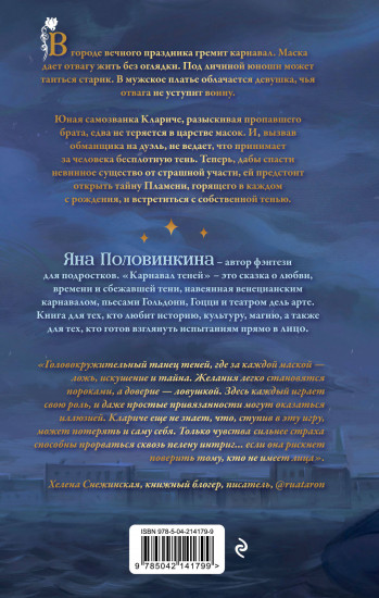 Карнавал теней
