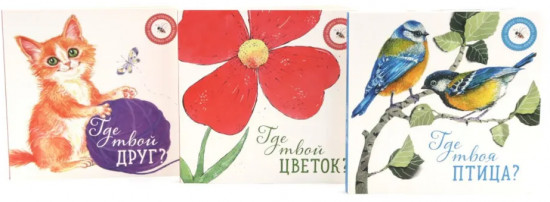 Книги для малышей. Новые открытия. Комплект из 7 книг
