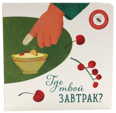 Книги для малышей. Приключения на каждом шагу. Комплект из 4 книг - Фото 1