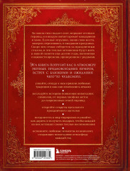 Книга новогоднего настроения. Всё о главном празднике зимы. От украшения ёлки до создания теплых воспоминаний - Фото 1