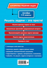 Алгебра. 7-9 классы - Фото 1