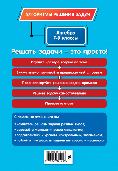 Алгебра. 7-9 классы