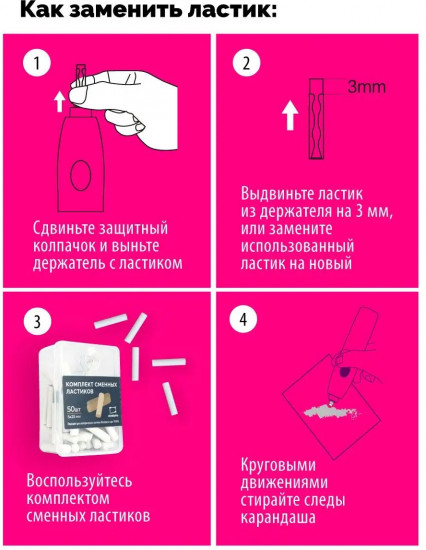Комплект ластиков сменных