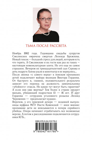 Тьма после рассвета