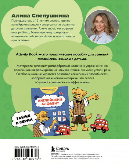 Мои первые английские прописи. Учимся и играем! Activity Book
