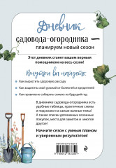 Дневник садовода-огородника - Фото 1