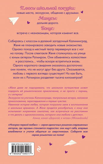 Репетиция поцелуя