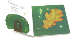 Где твое деревце? Где твоя птица? Где твой завтрак? Комплект из 3 книг - Фото 2