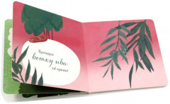 Где твое деревце? Где твоя птица? Где твой завтрак? Комплект из 3 книг - Фото 4