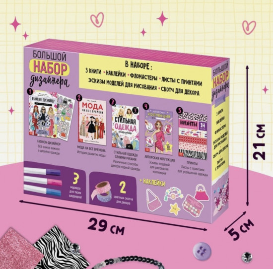 Набор подарочный для девочек «Большой набор дизайнера»