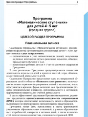 Математика для детей 4-5 лет. Комплект из 5 одинаковых книг - Фото 4