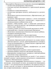 Математика для детей 4-5 лет. Комплект из 5 одинаковых книг - Фото 5