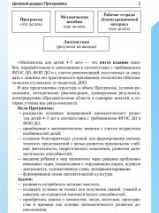 Математика для детей 4-5 лет. Комплект из 5 одинаковых книг - Фото 6