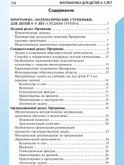Математика для детей 4-5 лет. Комплект из 5 одинаковых книг - Фото 7