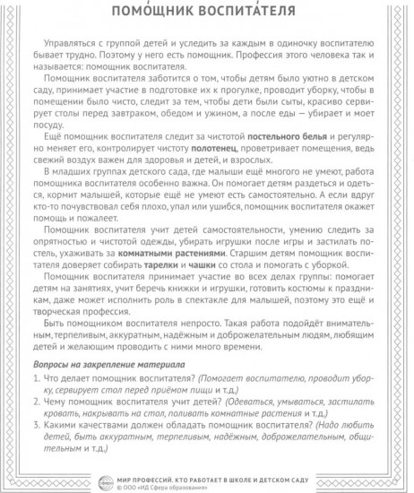 Кто работает в школе и детском саду. Комплект из демонстрационных картинок и раскраски