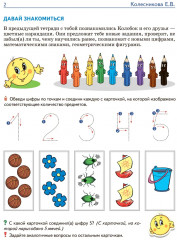 Математические прописи для детей 5-7 лет. Комплект из 10 одинаковых книг - Фото 3