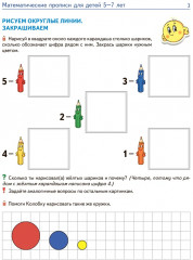 Математические прописи для детей 5-7 лет. Комплект из 10 одинаковых книг - Фото 4