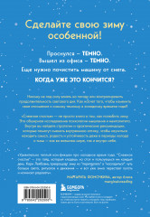 Снежное счастье. Когда за окном темно и холодно, укутайся в любимый плед, завари чай и насладись тишиной - Фото 1