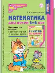 Математика для детей 5-6 лет. Комплект из 5 одинаковых книг - Фото 1