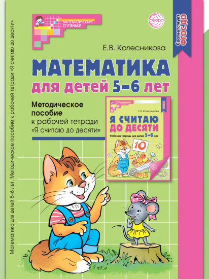 Математика для детей 5-6 лет. Комплект из 5 одинаковых книг