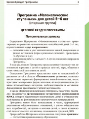 Математика для детей 5-6 лет. Комплект из 5 одинаковых книг - Фото 2