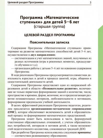 Математика для детей 5-6 лет. Комплект из 5 одинаковых книг