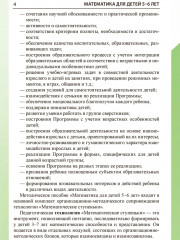 Математика для детей 5-6 лет. Комплект из 5 одинаковых книг - Фото 3