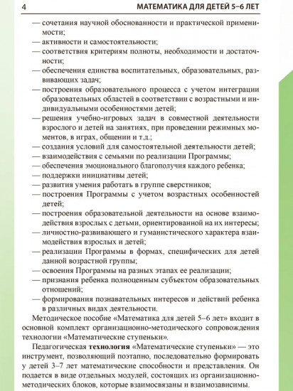 Математика для детей 5-6 лет. Комплект из 5 одинаковых книг