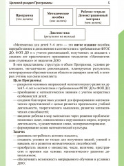 Математика для детей 5-6 лет. Комплект из 5 одинаковых книг - Фото 4