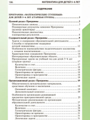 Математика для детей 5-6 лет. Комплект из 5 одинаковых книг - Фото 5