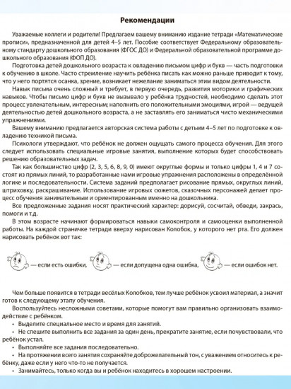 Математические прописи для детей 4-5 лет. Комплект из 10 одинаковых книг