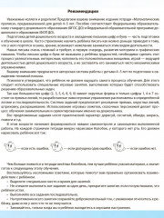 Математические прописи для детей 4-5 лет. Комплект из 5 одинаковых книг - Фото 2