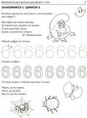 Математические прописи для детей 5-7 лет. Комплект из 10 одинаковых книг - Фото 6