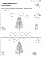 Математические прописи для детей 5-7 лет. Комплект из 20 одинаковых книг - Фото 5