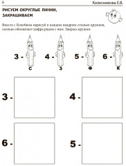 Математические прописи для детей 5-7 лет. Комплект из 20 одинаковых книг - Фото 7