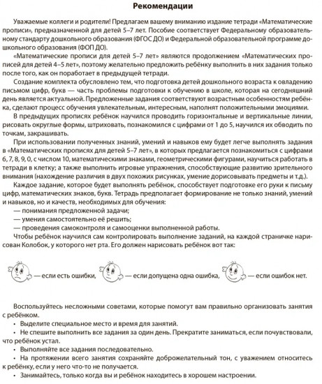Математические прописи для детей 5-7 лет. Комплект из 5 одинаковых книг