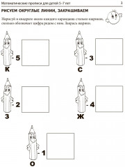 Математические прописи для детей 5-7 лет. Комплект из 5 одинаковых книг - Фото 4