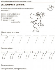 Математические прописи для детей 5-7 лет. Комплект из 5 одинаковых книг - Фото 8