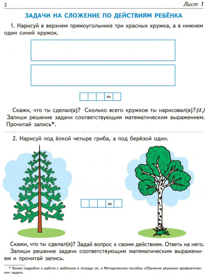 Я решаю арифметические задачи. Тетрадь для детей 5-7 лет. Комплект из 10 одинаковых книг