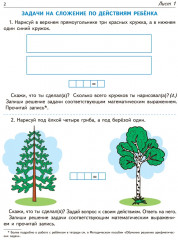 Я решаю арифметические задачи. Тетрадь для детей 5-7 лет. Комплект из 20 одинаковых книг - Фото 3