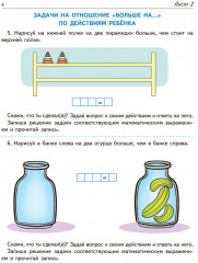 Я решаю арифметические задачи. Тетрадь для детей 5-7 лет. Комплект из 20 одинаковых книг - Фото 5