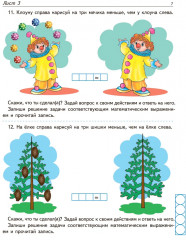 Я решаю арифметические задачи. Тетрадь для детей 5-7 лет. Комплект из 20 одинаковых книг - Фото 8