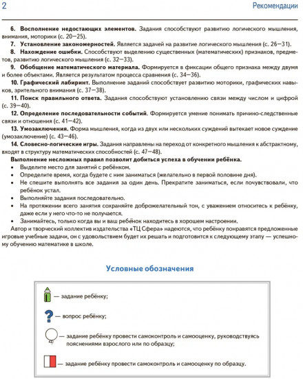 Я решаю логические задачи. Тетрадь для детей 6-7 лет. Комплект из 10 одинаковых книг