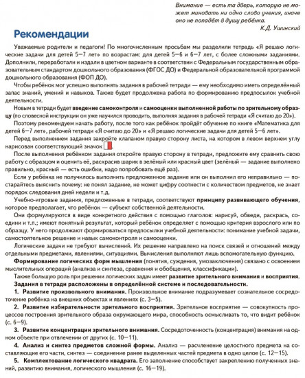 Я решаю логические задачи. Тетрадь для детей 6-7 лет. Комплект из 20 одинаковых книг