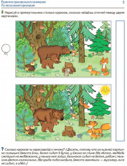 Я решаю логические задачи. Тетрадь для детей 6-7 лет. Комплект из 20 одинаковых книг - Фото 6