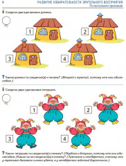 Я решаю логические задачи. Тетрадь для детей 6-7 лет. Комплект из 5 одинаковых книг - Фото 7