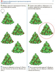 Я решаю логические задачи. Тетрадь для детей 6-7 лет. Комплект из 5 одинаковых книг - Фото 8