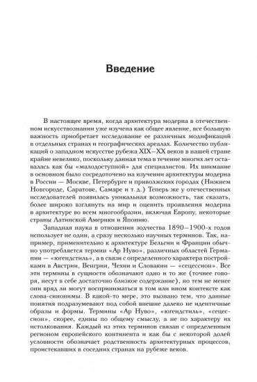 Архитектура «северного модерна»